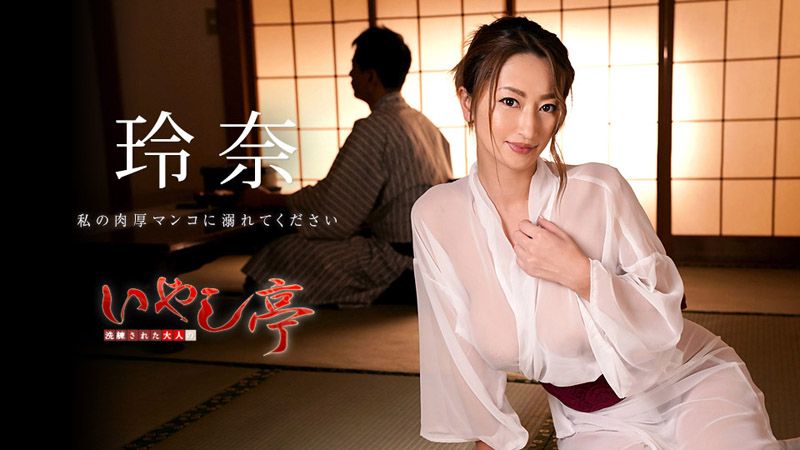 极上性服务款待治愈系老板娘 〜沉溺在丰厚小穴里〜 caribbeancom030819-873